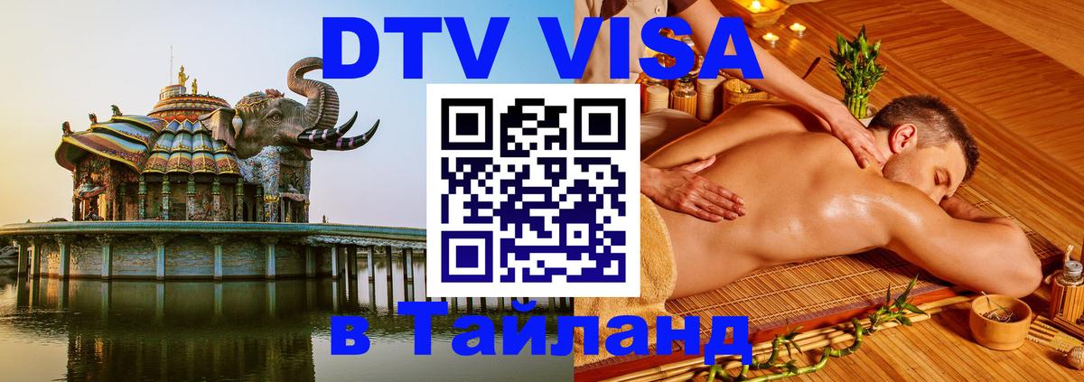 Visa в Таиланд 